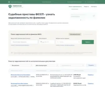 FSSpgov.ru(ФССП.РФ) Screenshot