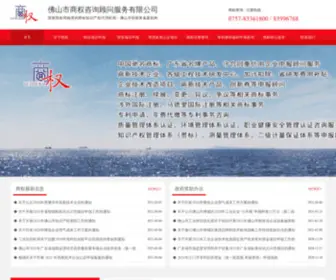 FSSSBW.cn(佛山市商权咨询顾问服务有限公司) Screenshot