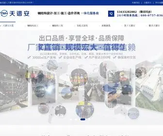 Fstabf.com(佛山市天谱安建材科技有限公司) Screenshot