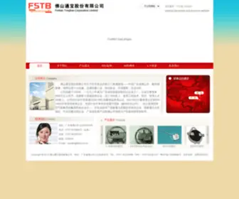 FSTB.com.cn(佛山通宝股份有限公司) Screenshot