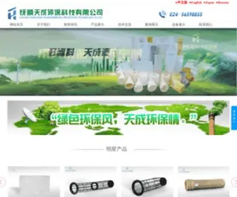 Fstiancheng.com(抚顺天成环保科技有限公司) Screenshot