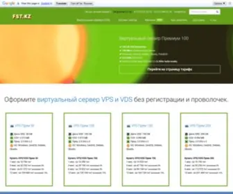 FST.kz(Виртуальный сервер VDS) Screenshot