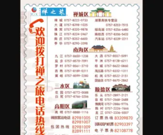 Fstour.com.cn(安徽星之旅国际旅行社有限公司) Screenshot