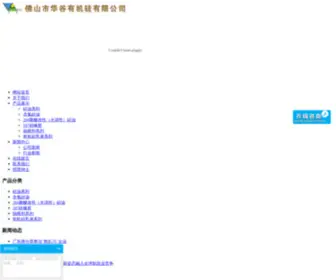 Fsvago.com(佛山市华谷有机硅有限公司) Screenshot