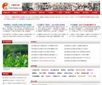 Fswang1.com(中国风水网) Screenshot