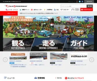 FSW.tv(静岡県　富士スピードウェイ（Fuji International Speedway）) Screenshot