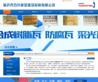 Fsxinxingjc.com(临沂市方升新型建筑材料有限公司) Screenshot