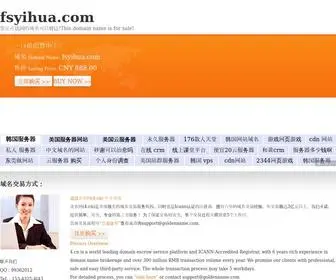 Fsyihua.com(fsyihua) Screenshot