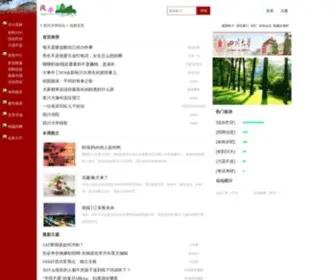 FSYLBBS.com(四川大学论坛) Screenshot