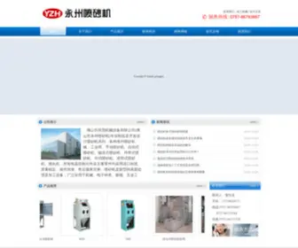 Fsyongzhou.com(抛丸机) Screenshot