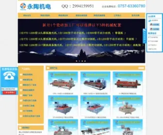 FSYTJD.com(广东佛山永陶机电) Screenshot