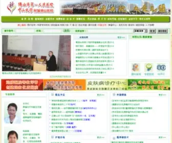 FSYYY.com(佛山市第一人民医院) Screenshot