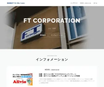 FT-Corp.jp(FTコーポレーション) Screenshot