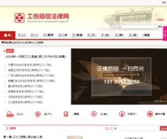 FT22.com(工伤法律) Screenshot