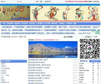 FT77.com(飞天文学网) Screenshot