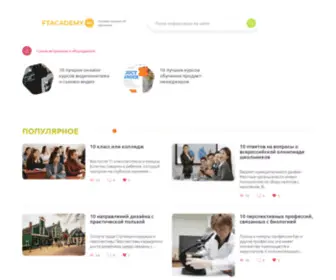 Ftacademy.ru(Главная) Screenshot
