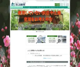 Fta.co.jp(ふじ企画株式会社) Screenshot