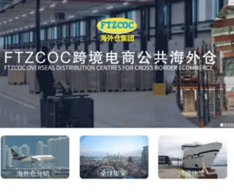 Ftacoc.com(海外仓) Screenshot