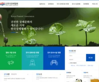 Fta.or.kr(한국장례협회) Screenshot