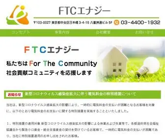 FTC-Energy.co.jp(FTCエナジーホールディングス) Screenshot