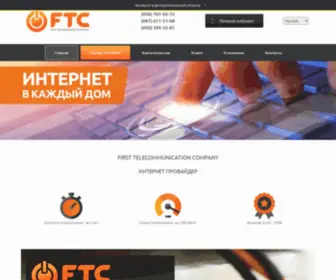 FTC.company(Інтернет провайдер FTC) Screenshot