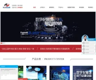 FTCCTV.com(展厅设计公司) Screenshot