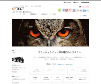 Ftect.com(懐中電灯) Screenshot