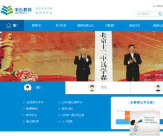 Ftedu.cn(丰台教育信息网) Screenshot