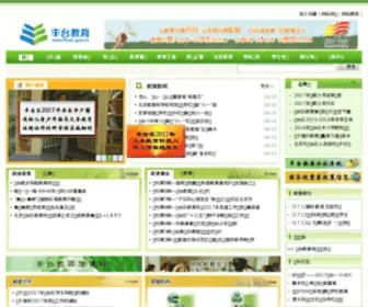 Ftedu.gov.cn(丰台教育信息网) Screenshot
