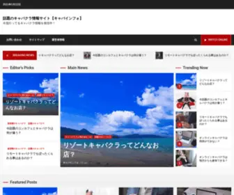 Ftes.info(話題のキャバクラ情報サイト) Screenshot