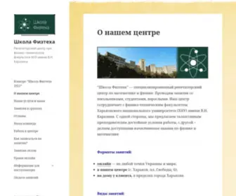 FTF-School.com(Школа Физтеха) Screenshot