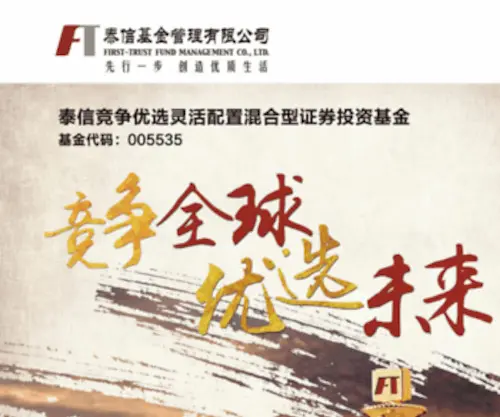 Ftfund.com(泰信基金管理有限公司) Screenshot
