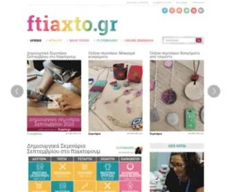 Ftiaxto.gr(Ftiaxto) Screenshot