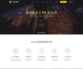 Ftigers.com(老虎期货) Screenshot