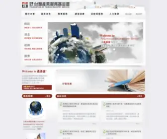 Ftis.org.tw(台灣產業服務基金會) Screenshot