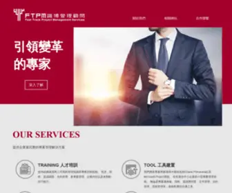 FTPM.com.tw(識博管理顧問) Screenshot