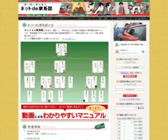 Ftree.jp(家系図) Screenshot