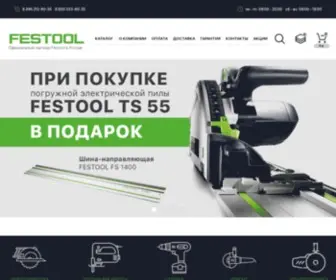 Ftrussia.ru(Официальный партнер Festool в России) Screenshot