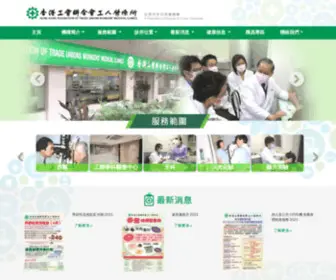 Ftuclinics.org.hk(Hong Kong Federation of Trade Unions Workers' Medical Clinics) Screenshot