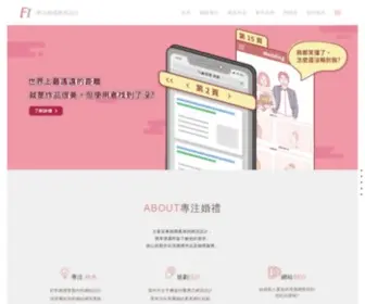 Ftwedding.com.tw(專注婚禮) Screenshot