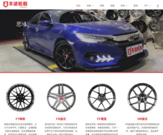 FTwheels.cn(汽车轮毂) Screenshot