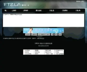 FTZ.la(繁体字) Screenshot