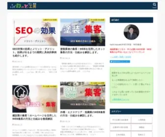 FU-Watt.jp(建設業界や葬儀業に約15年、WEBマーケティング・SEO歴10年以上) Screenshot
