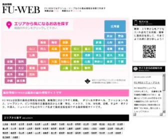 FU-Web.jp(全国風俗店紹介サイト) Screenshot