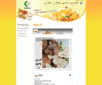 Fuangfe.com.tw(煌輝食品企業有限公司) Screenshot
