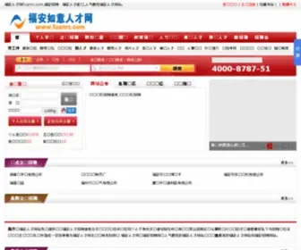 Fuanrc.com(福安人才网) Screenshot