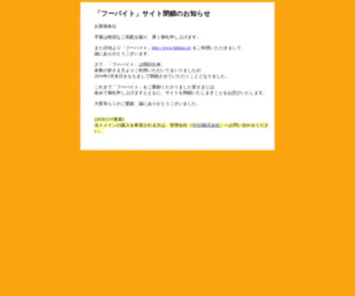 Fubaito.jp(バイト) Screenshot
