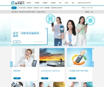 Fubonbank.com.hk(Fubon Bank (Hong Kong) Limited) Screenshot