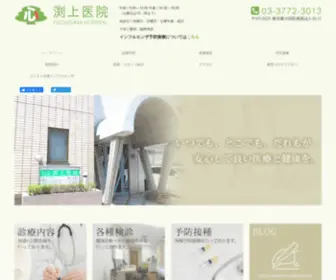 Fuchigami-IIN.com(渕上医院) Screenshot