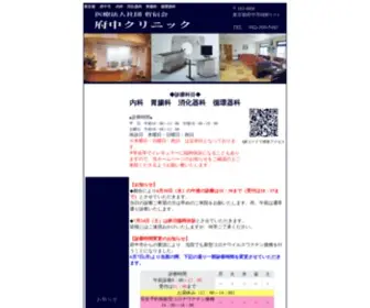 Fuchu-Clinic.com(Fuchu Clinic) Screenshot